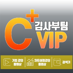 김사부팀 VIP C+상품