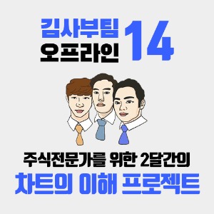 김사부팀 오프라인강의(동용사부)